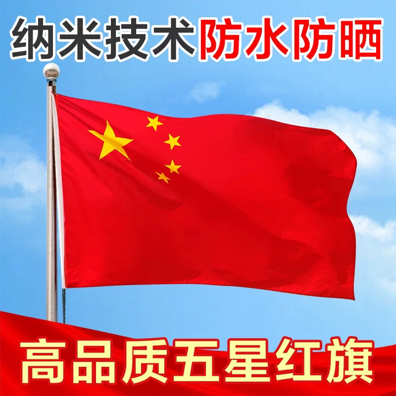 Festival Grand Central China National Flag Water Waterproof Five Stars Red Flag Color Banner School Mall Company Decorative supplies