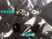 105 road bike hand change aluminum wire seat snail and 10mm aluminum alloy nut