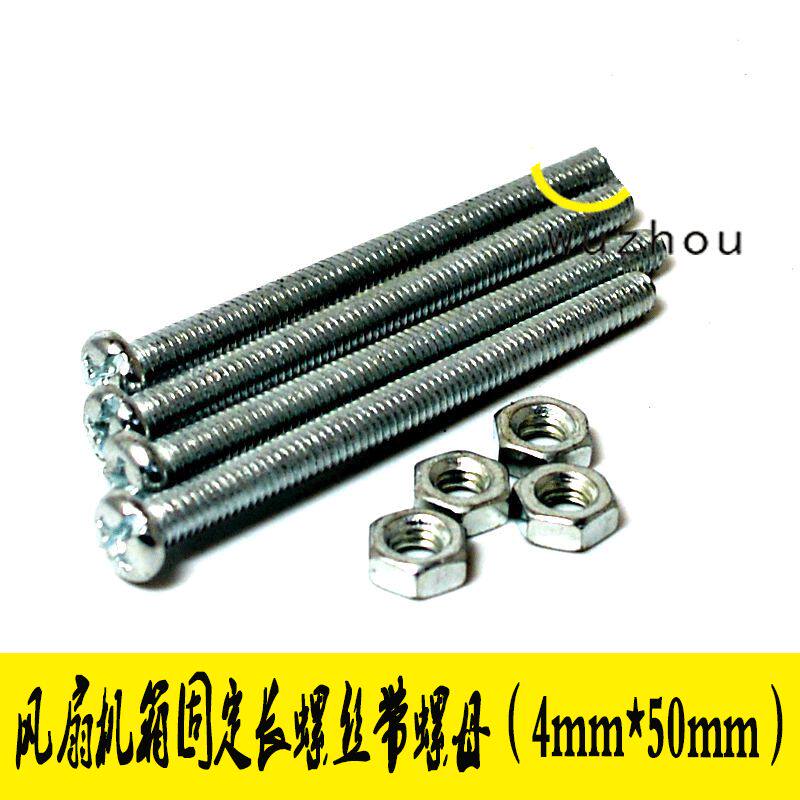 Fan case fixing long screw with nut fan screw (4mm * 50mm) Self tapping screw 5 * 10mm-Taobao