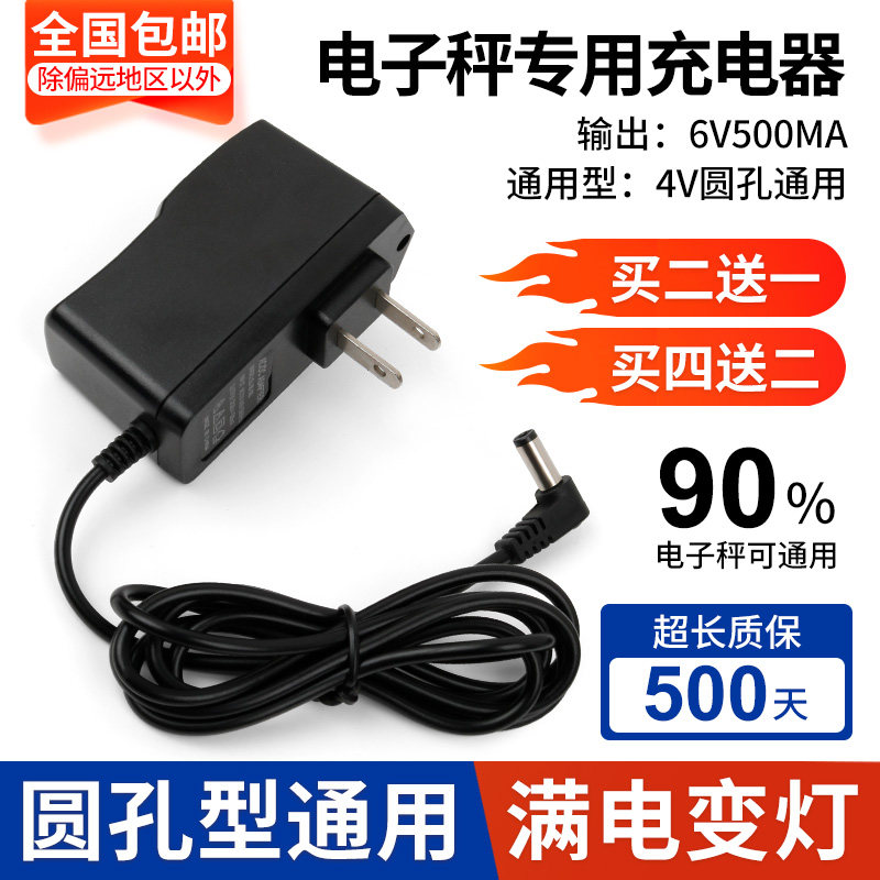 Electronic scale charger power cord universal 4v bench scale electronics weigh 6v round hole three hole punch electrical accessories