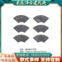 Antique fan-shaped brick carving plum orchid bamboo and chrysanthemum ancient building retro style fence wall screen wall decoration hangings