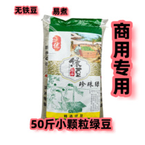 Small grain mung beans 25kg mung beans 50kg commercial porridge mung bean soup is easy to cook and easy to rot (packaging is sent randomly)