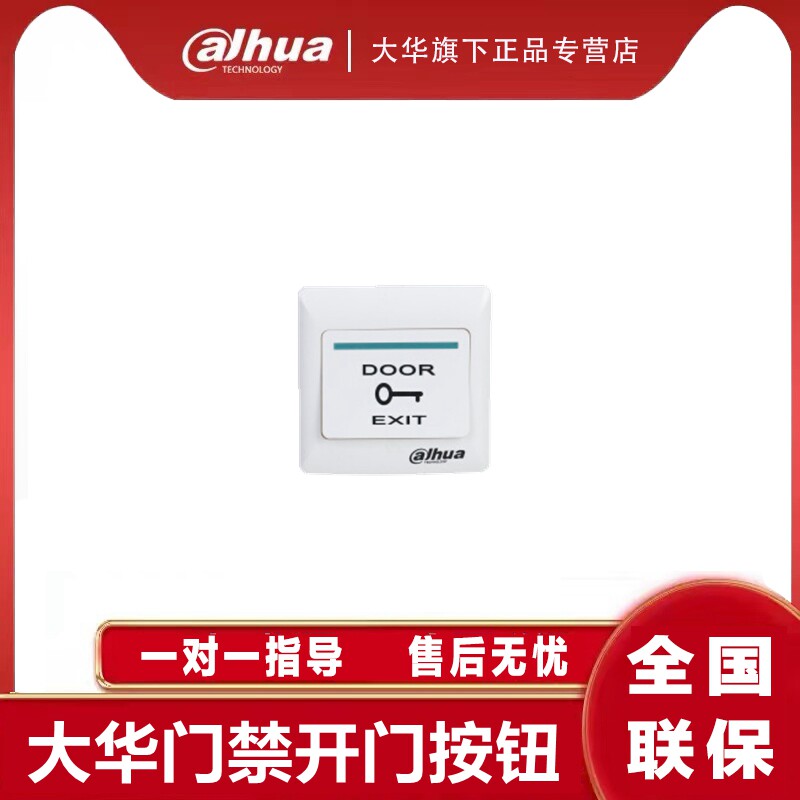Dahua Out Button Plastic Fireproof Flame Retardant Universal 86 Box Open Door Button Access fitting DH-ASF900-Q-Taobao
