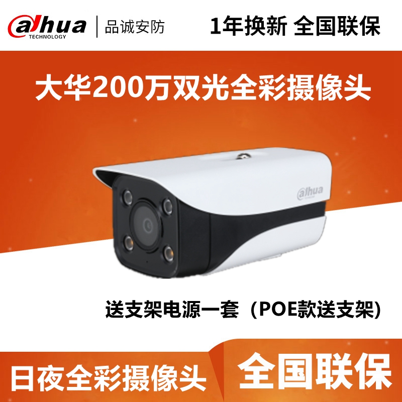 Dahua 2 million full color network monitoring the photographing lens poe power supply outdoor DH-IPC-HFW2233DM-A-IL