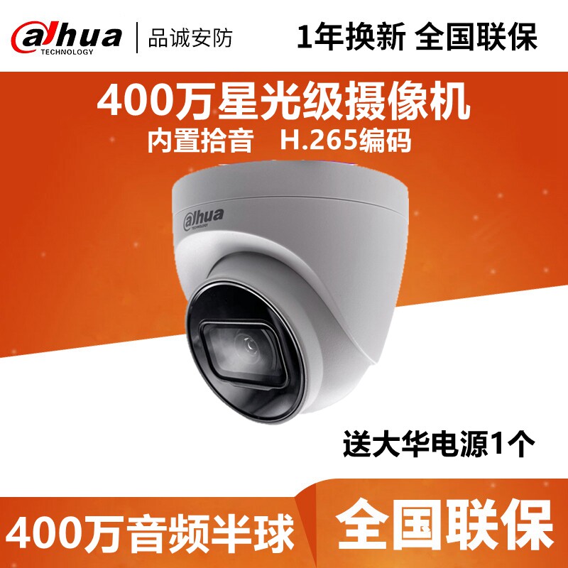 Dahua 4 million Starlight Infrared Network POE Audio Dome Surveillance Camera DH-IPC-HDW2433DT-A