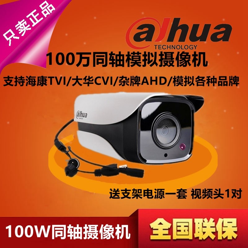 Dahua DH-HAC-HFW1120M-I1 coaxial 720P analog AHD monitors 1 million outdoor night vision cameras