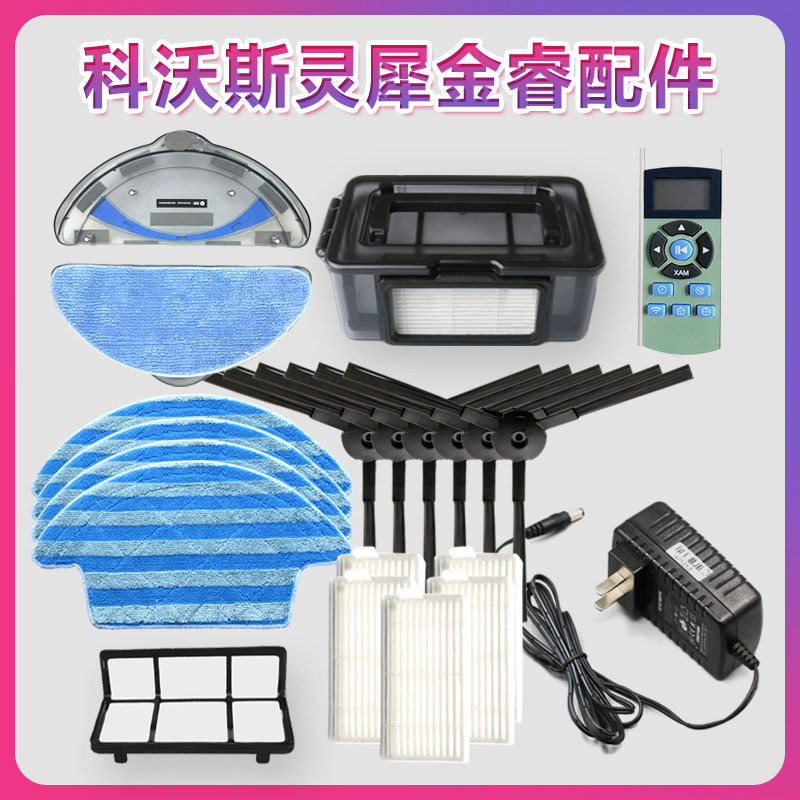 Kovos sweeping robot accessories side brush Consonance CEN546 0 magic mirror SCR120 Haipa filter cotton rag