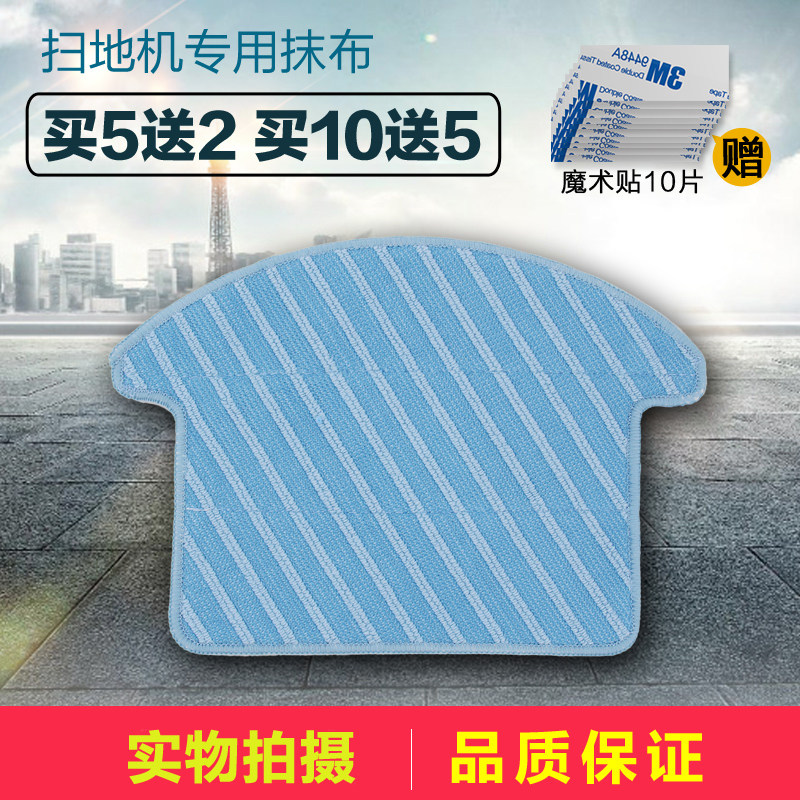 Corworth Dibao intelligent sweeping robot Ding Ding CEN631 630 Dangdang CEN530 mop rag accessories