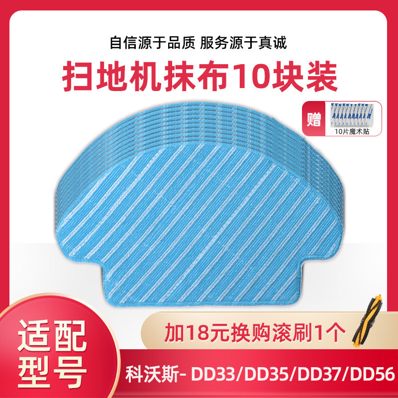Cobos sweeper robot accessories towed to DD33 DD33 DD56 DG36 DD35 DD35 rag