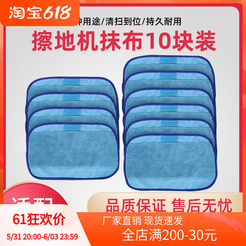 iRobot Braava 380320 380t mopping floor rubbing machine accessories obliterator mop cleaning cloth 10 clothes