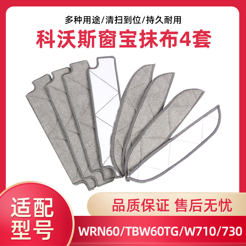 Adapted Cobos window Bag WRN60 WRN60 TBW60TG W710 730 special accessory rag cleaning cloth