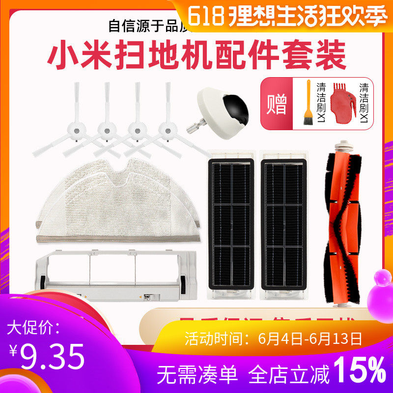 Adapted to millet sweeping robot accessories filter screen 2 generation stone S50 small tile side brush main brush Haipa virtual wall cover