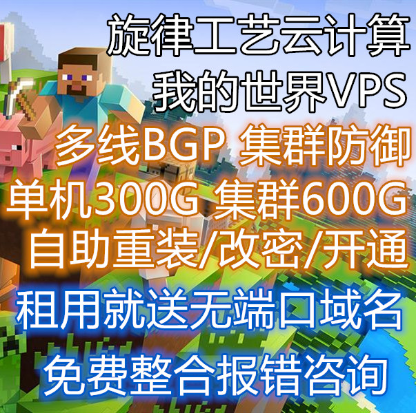 Mc伺服器我的世界minecraft多線高防遠程桌面vps出租租用包搭建
