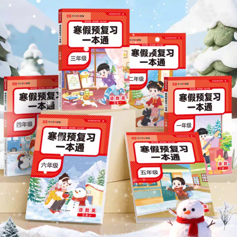 2026新版荣恒寒假预复习一本通一年级二年级三四五六年级上册下册语文数学英语寒假作业衔接教材人教版寒假阅读口算同步训练练习题