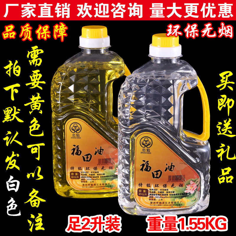 Liquid ghee environmentally friendly pure smokeless oil for the Buddha lamp oil Buddha Hall Domestic temple ghee oil lamp Buddha oil foot 2L