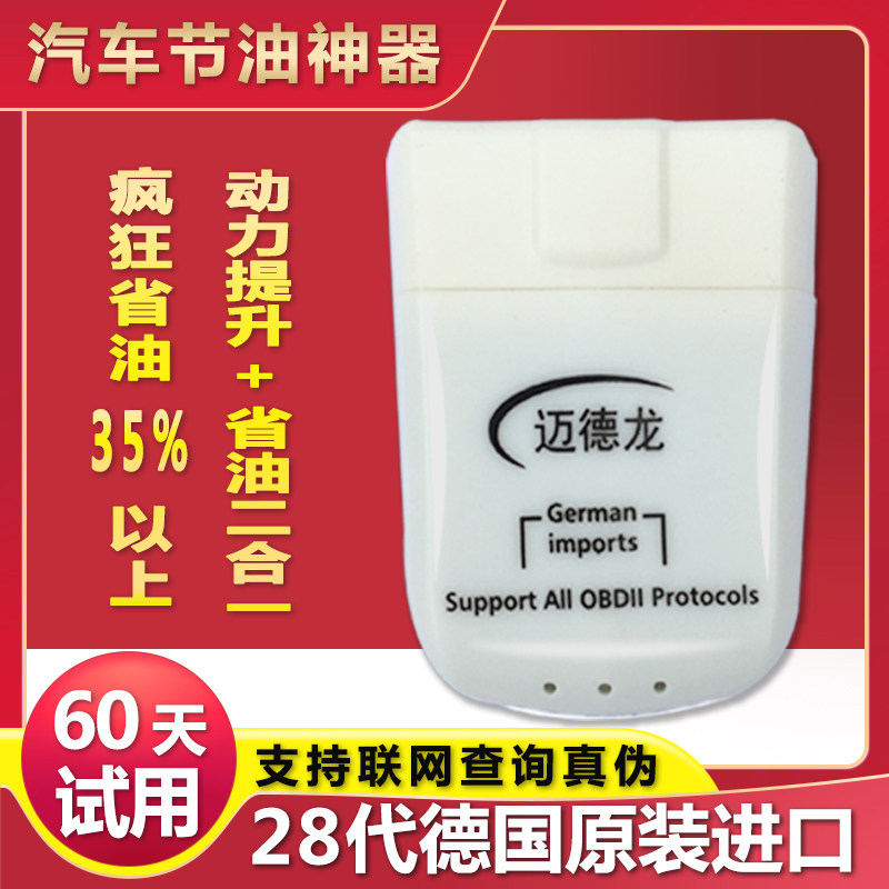 Maidilanci Germany Imports Automotive Oil Dimpers Province Oil Theorator Universal ECU Intelligent Lifting Power Speeders