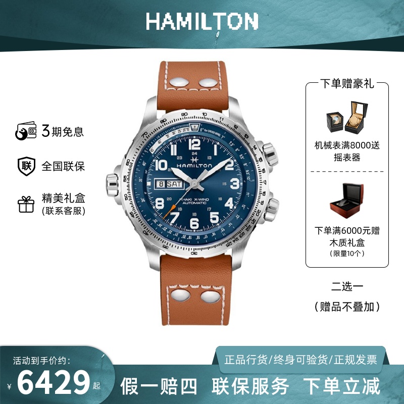 Hanmi HamiltonHAMILTON Swiss watch card with its air beyond wind speed automatic machinery Timing men's watches