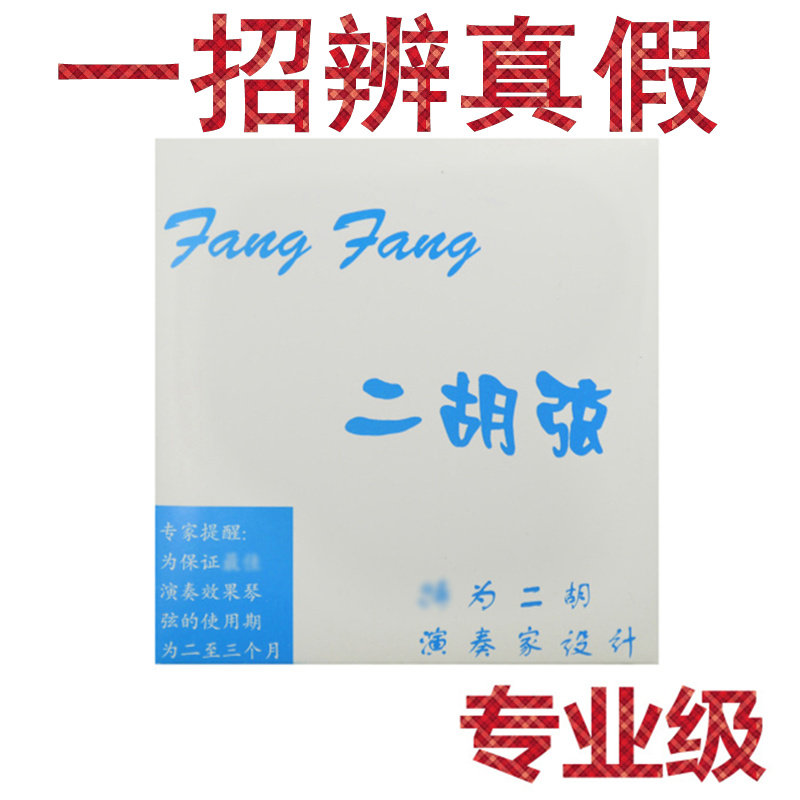 Three strings Langyue FangFang Lan Fangfang Erhu Strings Jacket strings Professional Grade