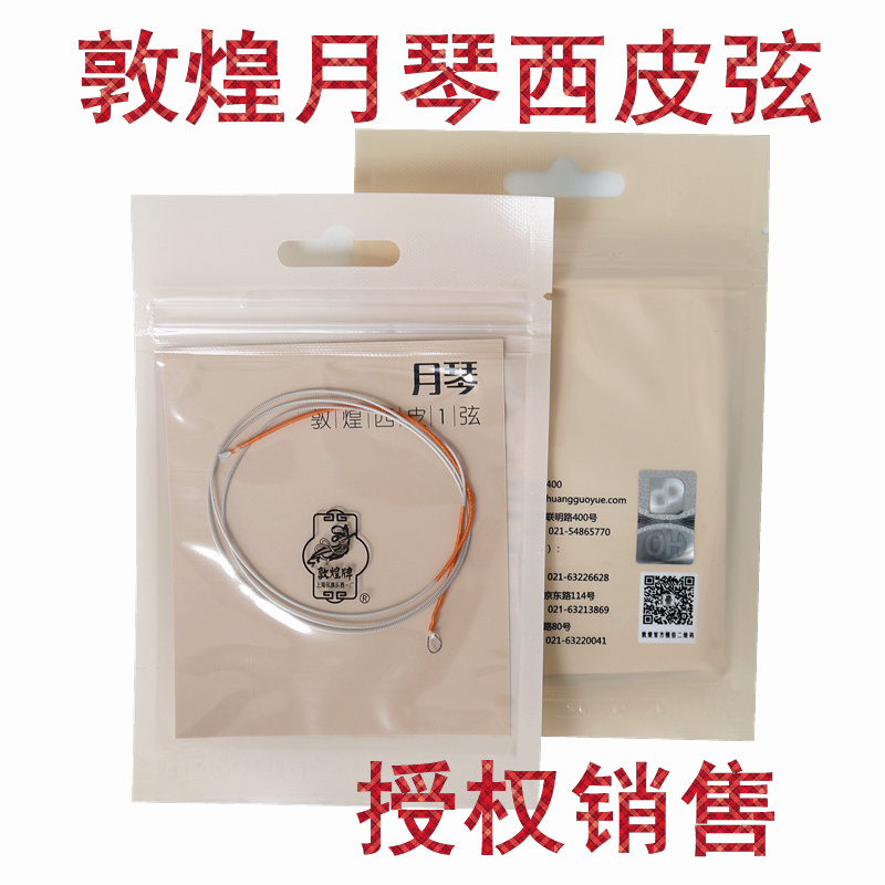 Dunhuang moon piano string Dunhuang type moon Qin Xipi one string 1 string Beijing opera with Shanghai Dunhuang string