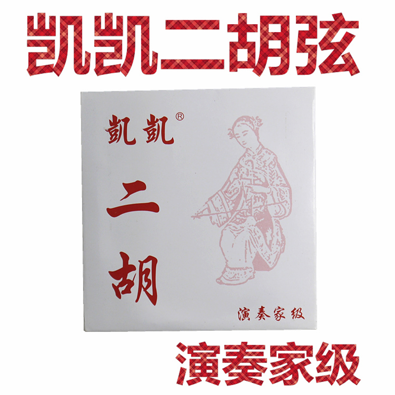 Kaikai Erhu String Set of Strings Professional Player Grade Kaikai Technology Strings