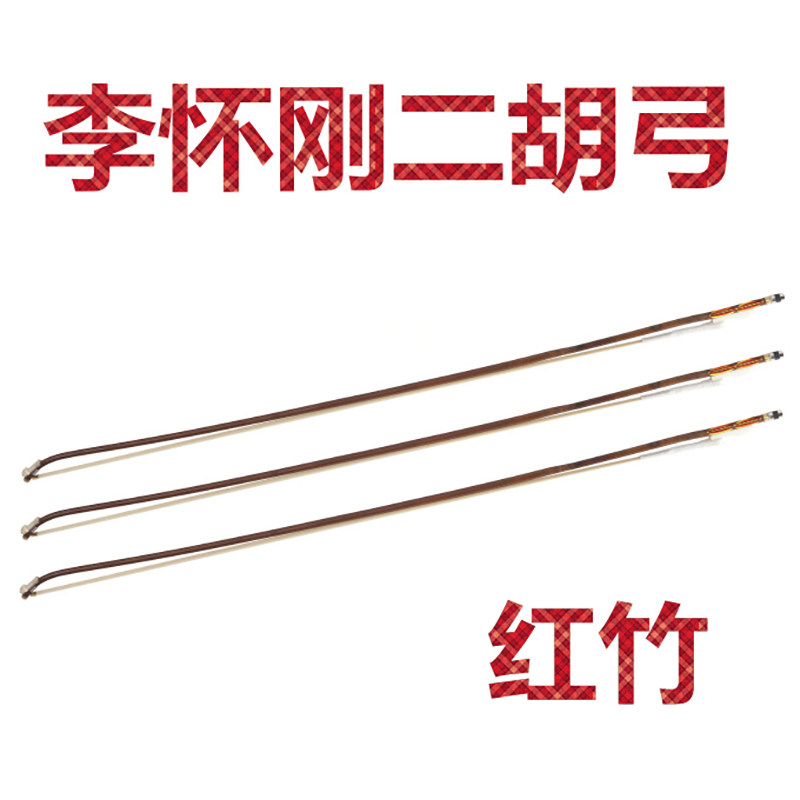 Three-stringed Long Moon Li Huaigang II Hu Bow Two Hu Boo Bow Son Red Bamboo Single Festival Professional Stage Bow