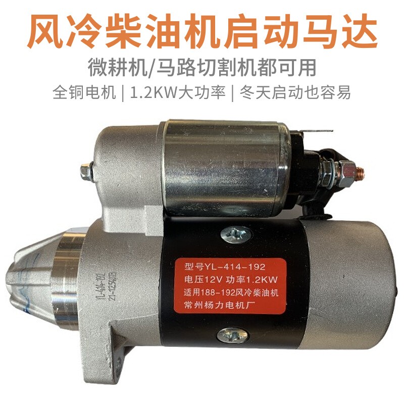 Air-cooled single cylinder diesel engine start motor accessories 12v 188192178186FA generator small cultivator start