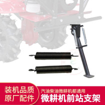 Mini-Tiller Bumper Front Bracket Stand Accessories Petrol Air-cooled Diesel Brace Feet Spring Rotary Tillage Scarifier Assembly Tension