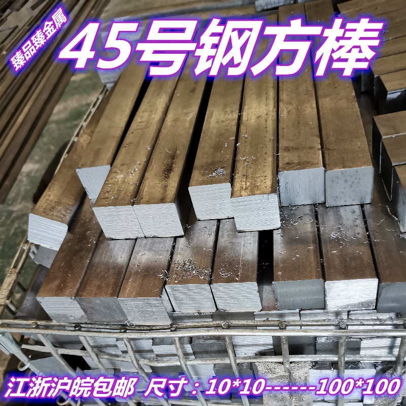 45# Steel cold drawn solid core square steel 45 steel square rod 10 12 13 14 15 20 25-100 etc