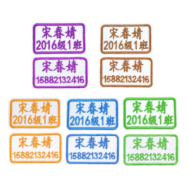 Kindergarten name stickers can be sewn cartoon embroidery Primary school student name bar custom phone number Class Hospital department