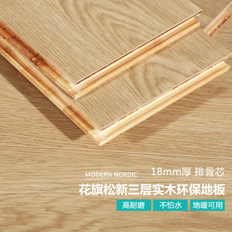 Three-layer solid wood composite floor multi-layer home Douglas pine rib core 18mm floor heating waterproof and wear-resistant factory direct sales