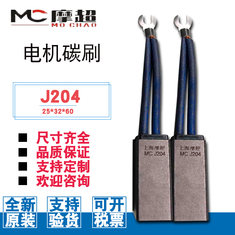J204 high copper national standard carbon brush 25 * 32 * 60 Shanghai MoSupergenerator cement plant special T8 graphite brush