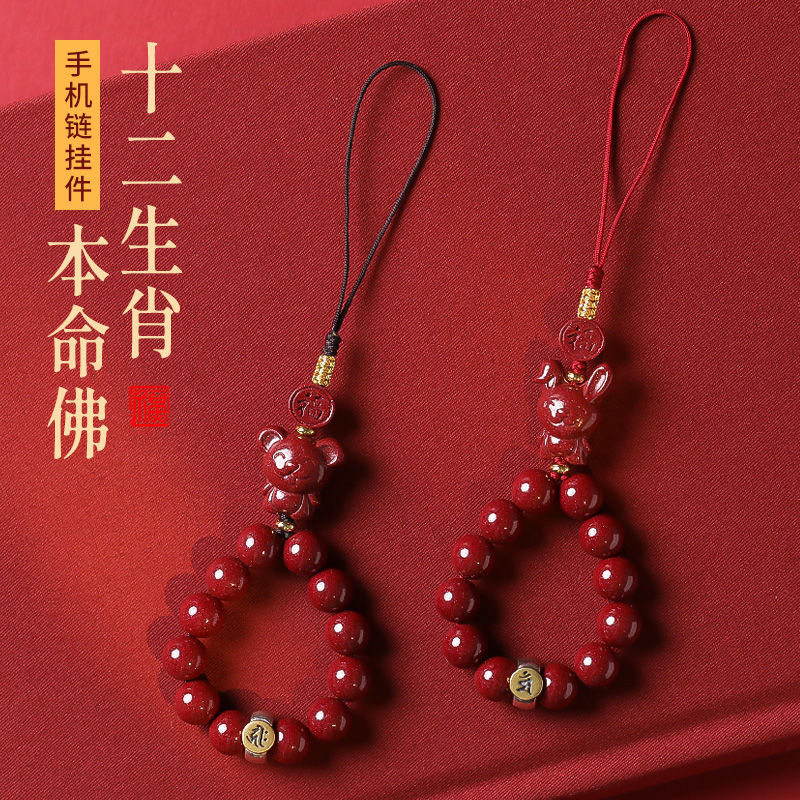 天然辰砂ペンダントお守り携帯電話チェーン十二支守護仏ペンダント女性用精巧な携帯電話チャーム
