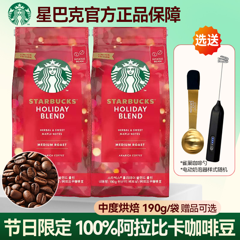 Starbucks Coffee Beans Holiday Limited Edition Blend Roasted and Ground Coffee Beans Medium Roast Cold Brew Hot Americano Coffee