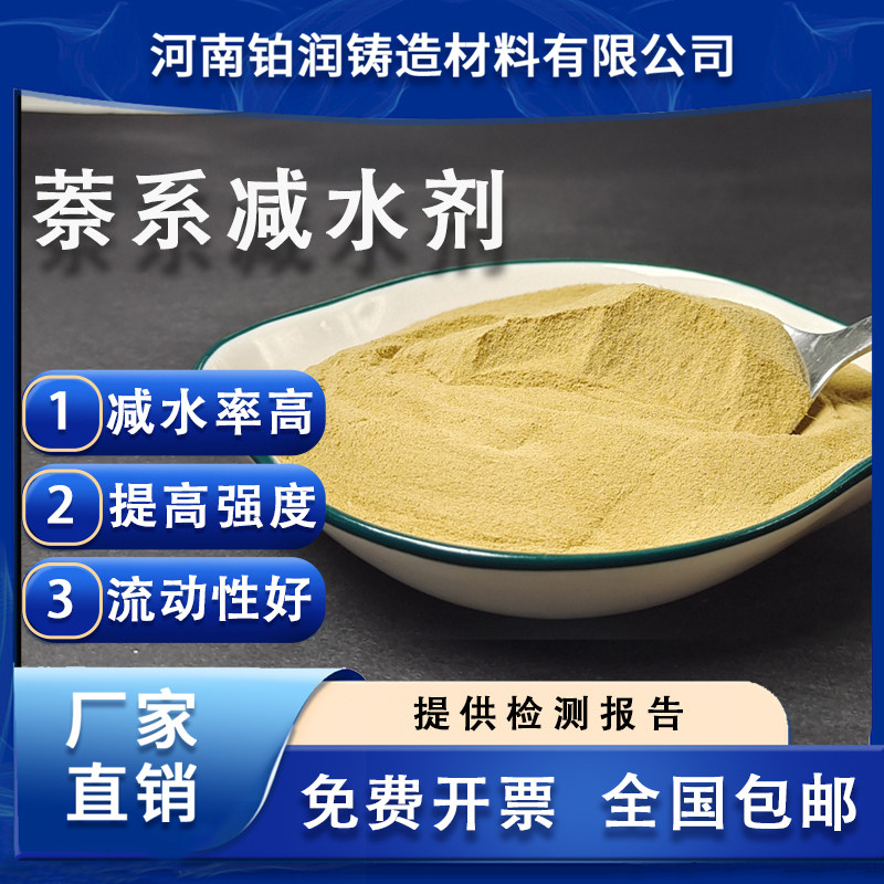 科研实验用萘系减水剂降低公路桥梁水泥混凝土收缩提高混凝土抗裂