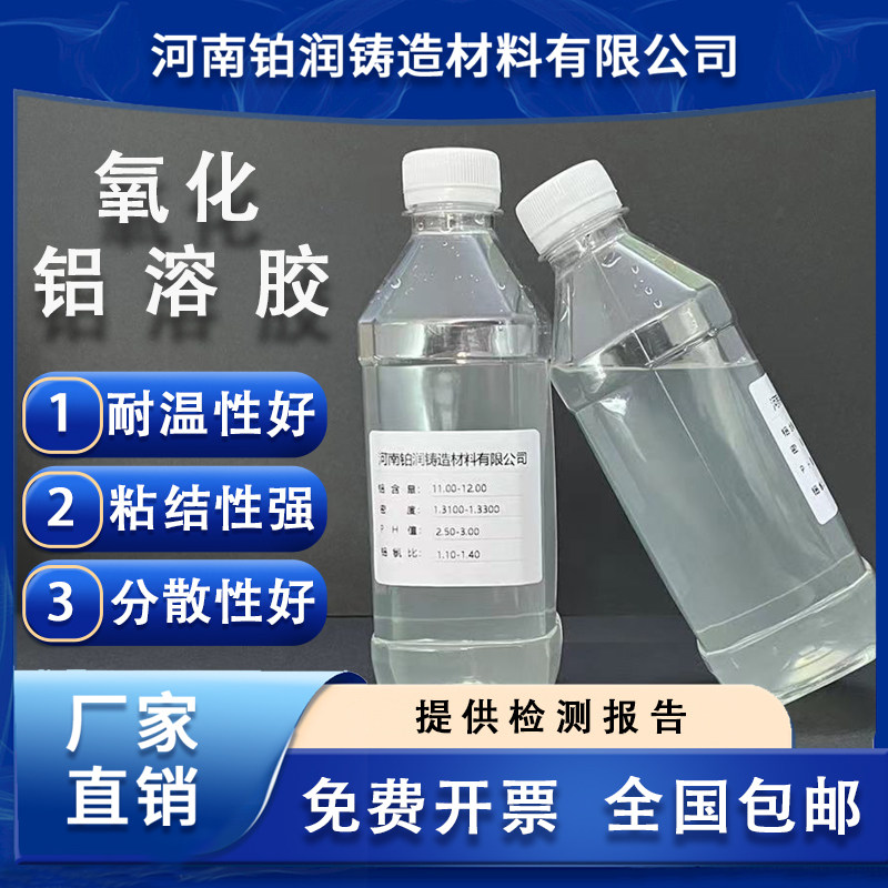 直销纳米级液体氧化铝溶胶氧化铝陶瓷粘合剂纺织纤维增亮用铝溶胶