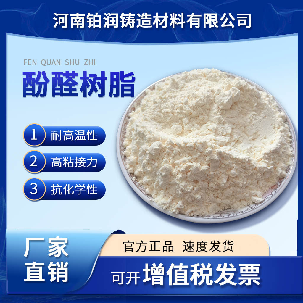 厂家直销线性2123酚醛树脂粉铸造涂料砂轮磨料磨具耐火料用粘合剂