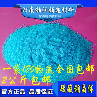 Direct sales of blue alum bile alum aquaculture industrial electroplating grade powder water treatment agent Copper sulfate crystal