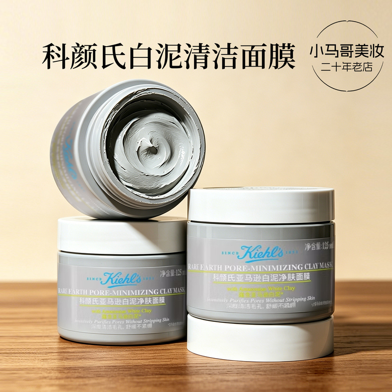 Officially Certified by Kiehl'S, the Amazon Purifying White Clay Mask Is Applied to Shrink Pores, Remove Blackheads and Acne, and Provide Deep Cleansing Officially Certified by Kiehl'S, the Amazon Purifying White Clay Mask Is Applied to Shrink Pores, Remove Blackheads and Acne, and Provide Deep Cleansing