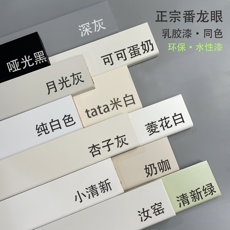 Song Lori Pan Dragon Eye Pure Solid Wood Skirting Pearl White Ru Kiln Apricots Grey Cocoa Egg Milk Rhombus white 6cm4-Taobao