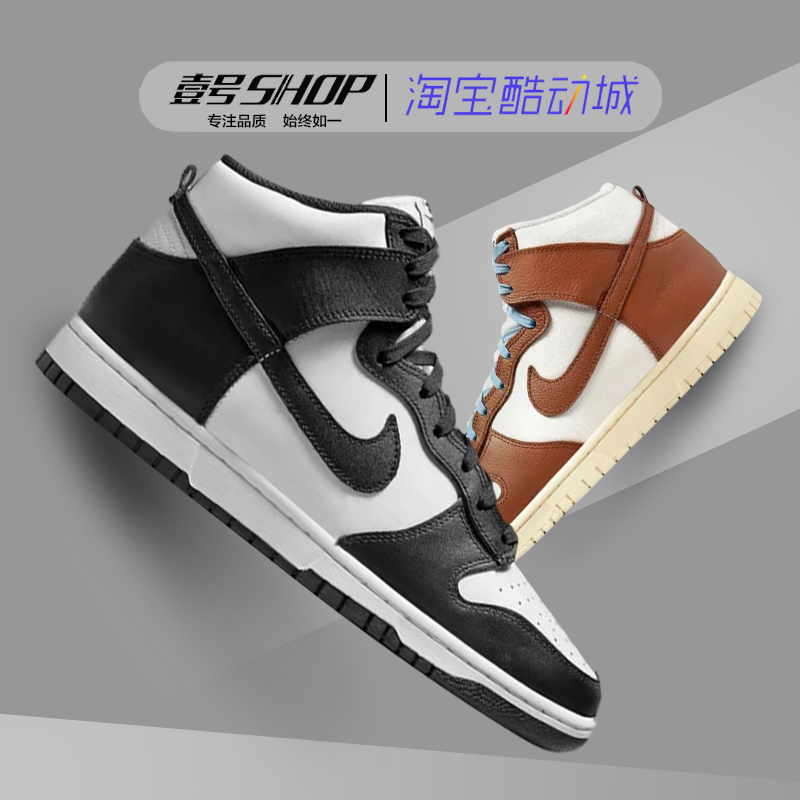 Nike Nike Dunk High black and white panda white brown retro high tube men's and women's skateboard shoes dd1399-105