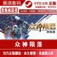 Pc Chinese Steam Genuine Game Godfall Ultimate Edition Brand New Account Exclusive