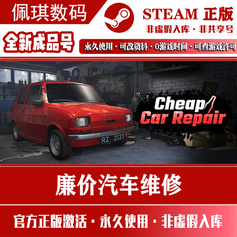 Cheap Car Repair Steam Genuine Pc Chinese Game Cheap Car Repair New Account