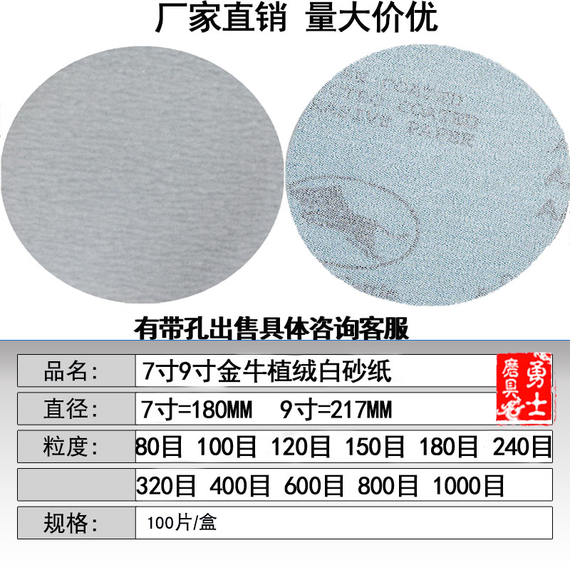 7 Inch 9 Inch Gold Bull Dry Grinding White Sand Wall Batch Ground Powder Polished Polished Gas Mill Round Self Adhesive Sandpaper Sheet