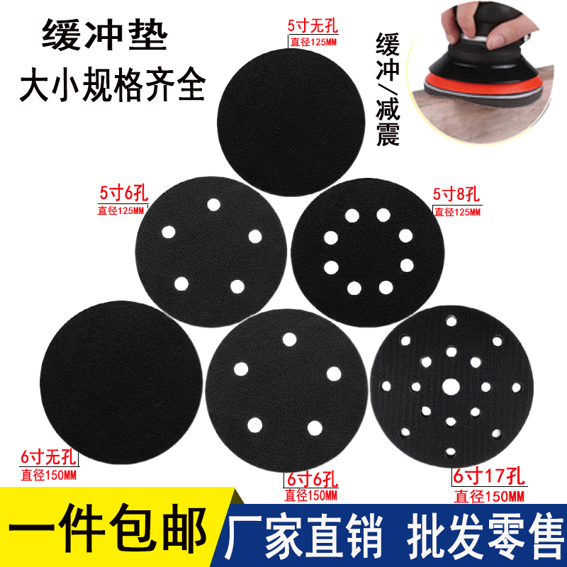 Self-adhesive sandpaper buffer cushion 5 inch 6 inch 6 holes 17 hole entrusted disc protection damping cushion pneumatic grinding machine sponge upholstered