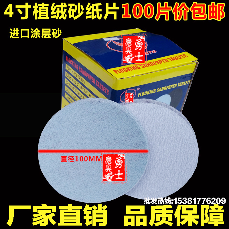 4 inch flocking sandpaper sheet 100mm self-adhesive disc pull down white sand paper corner mill sandpaper carpentry polished polished-Taobao
