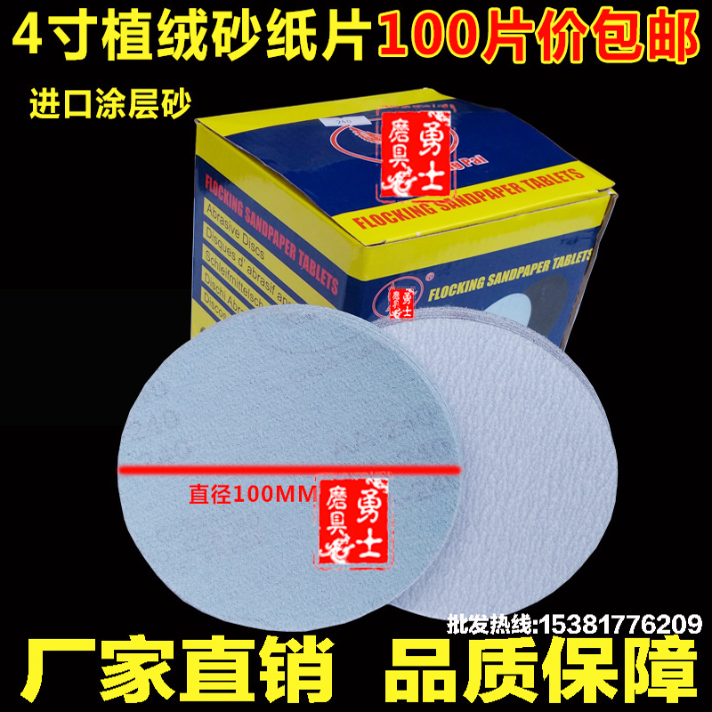 4 inch flocking sandpaper sheet 100mm self-adhesive disc pull down white sand paper corner mill sandpaper carpentry polished polished-Taobao