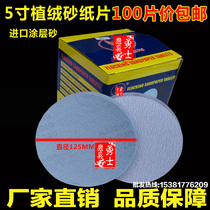 125mm flocking sandpaper sheet 5 inch disc sand paper sheet Lush sheet white sand self-adhesive sheet gas frosted sheet