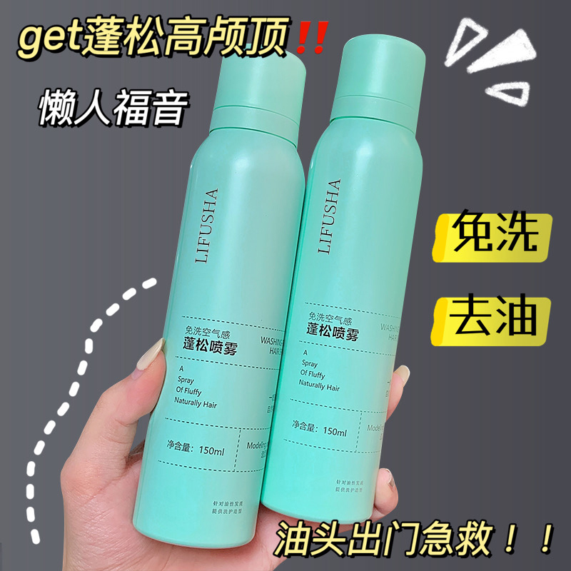 Net Red Free Hair Spray Dry Hair Spray Air Sensation Fluffy to oil head Divine Instrumental Fluffy Powder Control Oil Student-Taobao