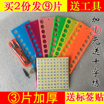 (Artifact)Cross stitch threading board Embroidery special color plastic threading board Winding board winding board line management version