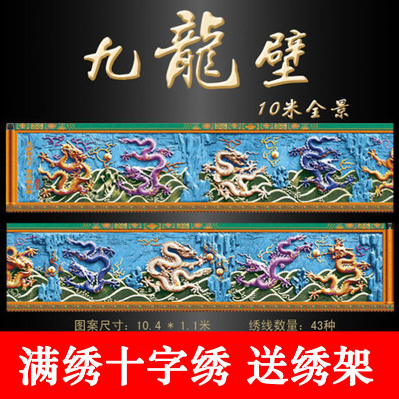 Cross-stitch Kowloon wall printing China Dragon prosperity Double dragon play beads Silk thread full embroidery Kowloon figure embroidery thread embroidery